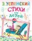 Книга "Стихи для детей" - BooksFinder.ru