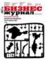 Книга "Бизнес-журнал №06/2014" - BooksFinder.ru