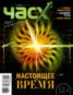 Книга "Час X. Журнал для устремленных. №3/2014" - BooksFinder.ru