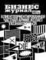 Книга "Бизнес-журнал №08/2014" - BooksFinder.ru