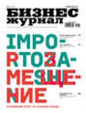Книга "Бизнес-журнал №09/2014 - BooksFinder.ru