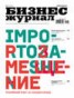 Книга "Бизнес-журнал №09/2014" - BooksFinder.ru