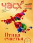 Книга "Час X. Журнал для устремленных. №5/2014" - BooksFinder.ru