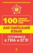 Книга "Английский язык" - BooksFinder.ru