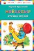 Книга "Мойдодыр. Стихи и сказки" - BooksFinder.ru