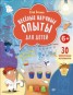 Книга "Веселые научные опыты для детей. 30 увлекательных экспериментов в домашних условиях" - BooksFinder.ru