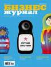 Книга "Бизнес-журнал №10/2014 - BooksFinder.ru