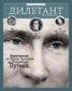 Книга "Журнал «Дилетант» №01/2012" - BooksFinder.ru