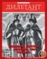 Книга "Журнал «Дилетант» №02/2012" - BooksFinder.ru