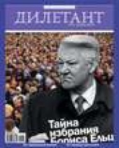 Книга "Журнал «Дилетант» №04/2012 - BooksFinder.ru