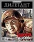 Книга "Журнал «Дилетант» №06/2012" - BooksFinder.ru
