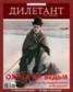 Книга "Журнал «Дилетант» №07/2012" - BooksFinder.ru