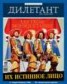Книга "Журнал «Дилетант» №08/2012" - BooksFinder.ru