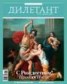Книга "Журнал «Дилетант» №12/2012" - BooksFinder.ru