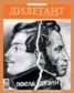 Книга "Журнал «Дилетант» №02/2013" - BooksFinder.ru