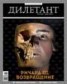 Книга "Журнал «Дилетант» №03/2013" - BooksFinder.ru