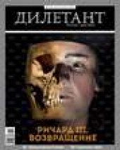 Книга "Журнал «Дилетант» №03/2013 - BooksFinder.ru
