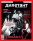 Книга "Журнал «Дилетант» №04/2013" - BooksFinder.ru