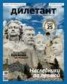 Книга "Журнал «Дилетант» №07/2013" - BooksFinder.ru