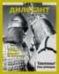 Книга "Журнал «Дилетант» №08/2013" - BooksFinder.ru