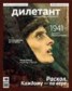 Книга "Журнал «Дилетант» №12/2013" - BooksFinder.ru