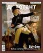Книга "Журнал «Дилетант» №04/2014 - BooksFinder.ru
