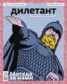 Книга "Журнал «Дилетант» №08/2014" - BooksFinder.ru