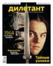 Книга "Журнал «Дилетант» №10/2014 - BooksFinder.ru