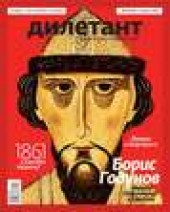 Книга "Журнал «Дилетант» №11/2014 - BooksFinder.ru