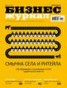 Книга "Бизнес-журнал №12/2014" - BooksFinder.ru