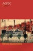 Книга "Журнал «Логос» №2/2014" - BooksFinder.ru
