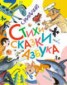 Книга "Стихи. Сказки. Азбука" - BooksFinder.ru