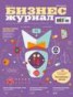 Книга "Бизнес-журнал №02/2015" - BooksFinder.ru