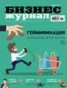Книга "Бизнес-журнал №03/2015" - BooksFinder.ru