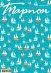 Книга "Журнал «Тарпон» №02/2015 - BooksFinder.ru