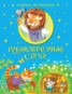 Книга "Разноцветные стихи" - BooksFinder.ru