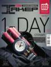 Книга "Журнал «Хакер» №02/2013 - BooksFinder.ru