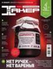 Книга "Журнал «Хакер» №05/2013 - BooksFinder.ru