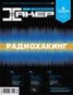 Книга "Журнал «Хакер» №10/2013" - BooksFinder.ru