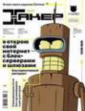 Книга "Журнал «Хакер» №11/2013 - BooksFinder.ru