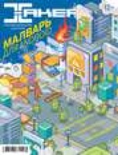 Книга "Журнал «Хакер» №04/2014 - BooksFinder.ru