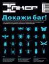 Книга "Журнал «Хакер» №06/2014 - BooksFinder.ru
