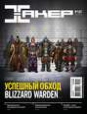 Книга "Журнал «Хакер» №08/2014 - BooksFinder.ru