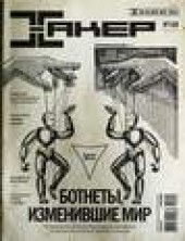 Книга "Журнал «Хакер» №09/2014 - BooksFinder.ru