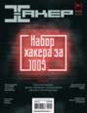Книга "Журнал «Хакер» №10/2014 - BooksFinder.ru