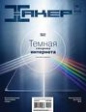 Книга "Журнал «Хакер» №11/2014 - BooksFinder.ru