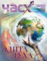 Книга "Час X. Журнал для устремленных. №1/2015" - BooksFinder.ru