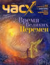 Книга "Час X. Журнал для устремленных. №6/2014 - BooksFinder.ru