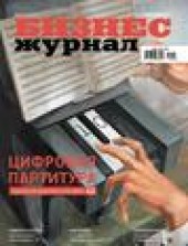 Книга "Бизнес-журнал №06-07/2015 - BooksFinder.ru
