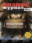 Книга "Бизнес-журнал №08/2015" - BooksFinder.ru